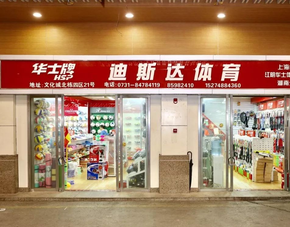 【财富高桥·百家品牌商户系列报道】迪斯达：成为不同凡响体育必一体育品牌(图13)