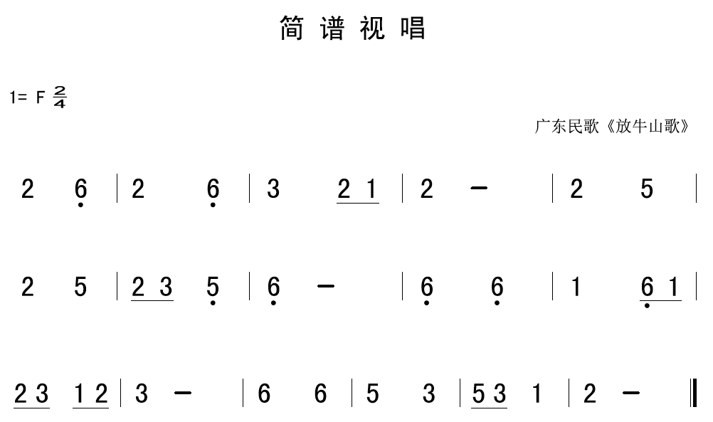 10月27日 | 每天一条简谱视唱(声乐爱好者专用)