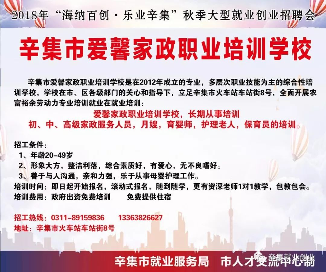 辛集网招聘_辛集人招聘网