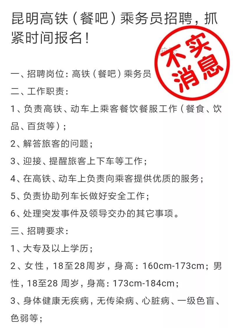 高铁招聘信息网_对于网传承德高铁招聘的消息,官方这样说