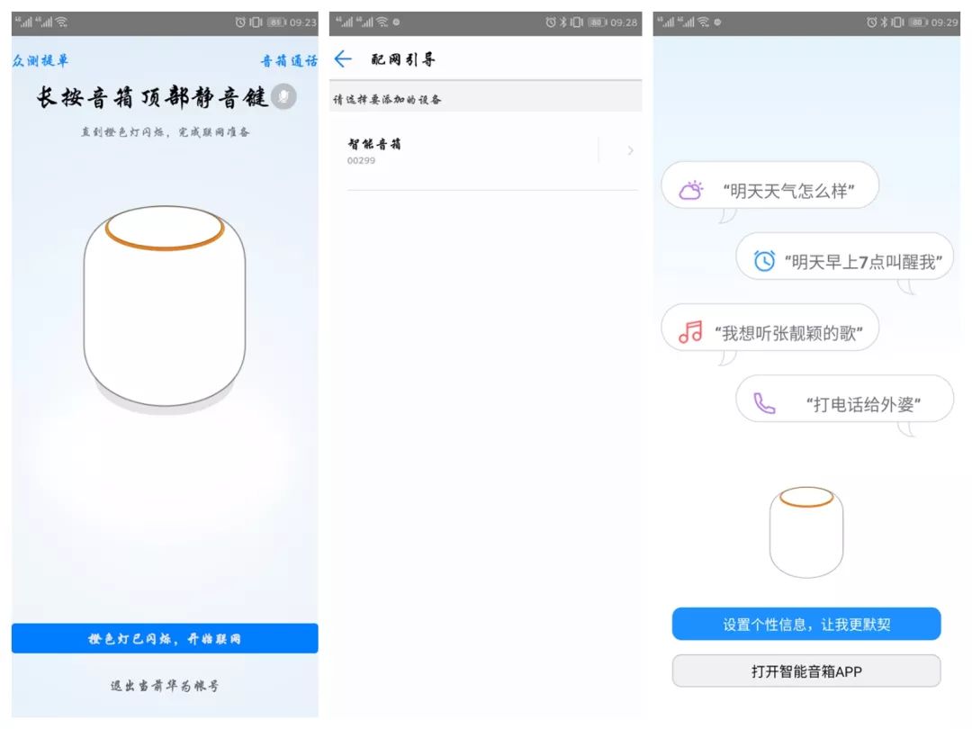 华为ai音箱首发上手,身为音箱竟比手机还智能?