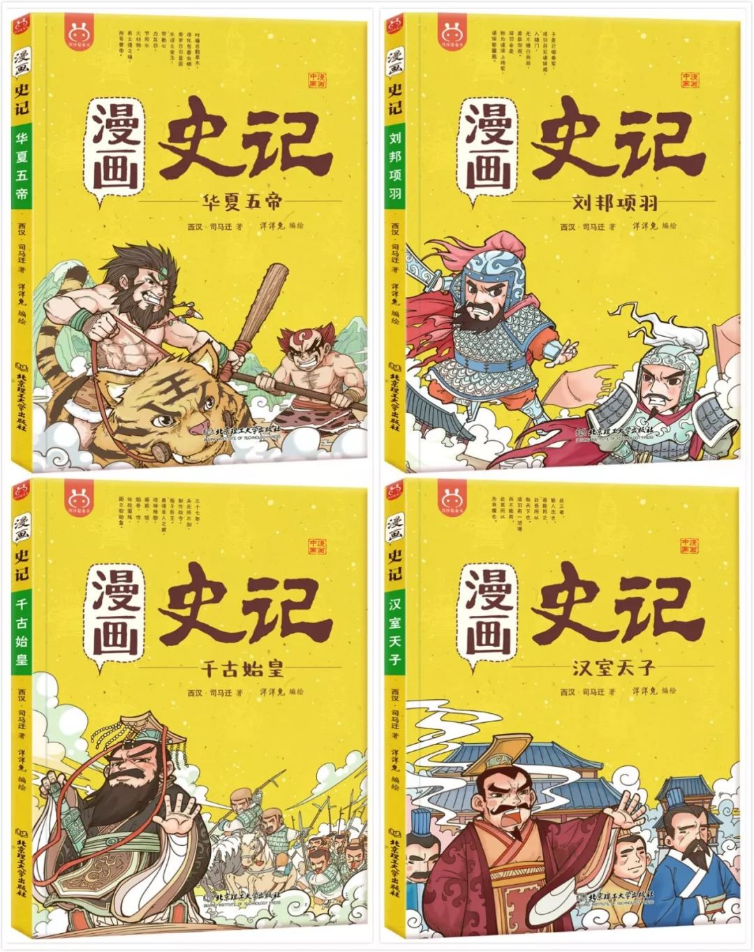 推荐 | 孩子百看不厌的《漫画史记》，读历史、学语文、懂文学、知典故