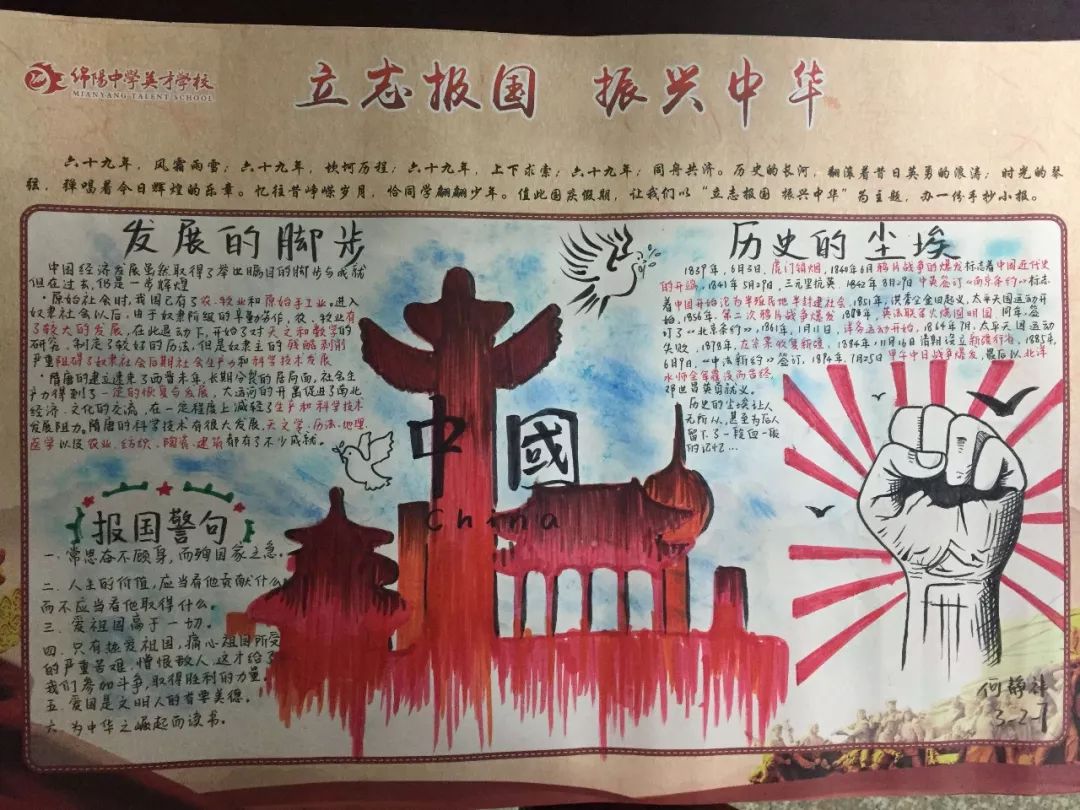 培养学生家国情怀,10月中旬,学校举行了"立志报国"历史手抄报活动和"