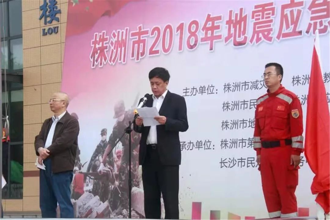 局曾建华副局长,株洲市地震局万义民局长,株洲市教育局党委谢再荣委员