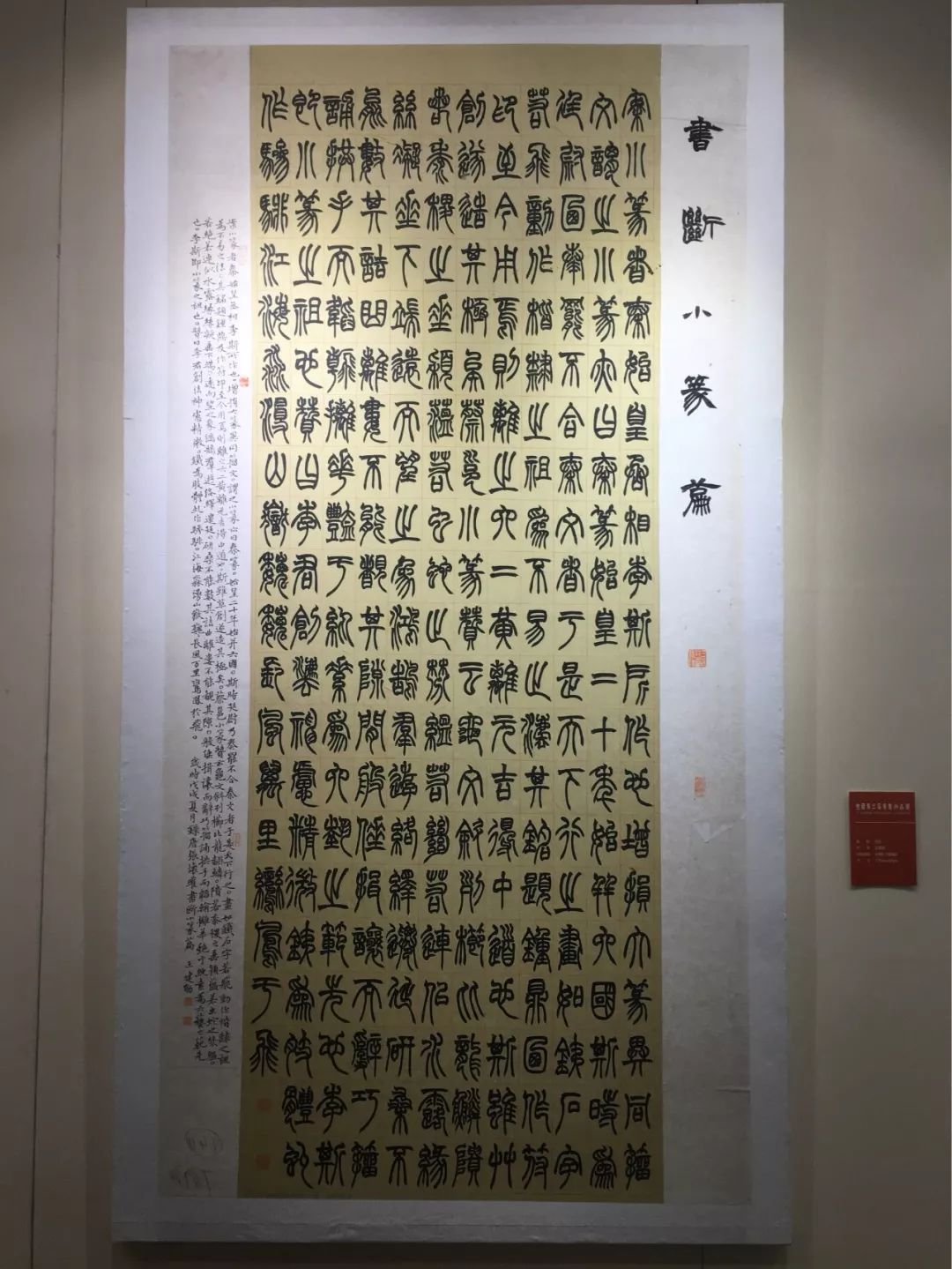 全国第三届篆书展作品欣赏"高清图