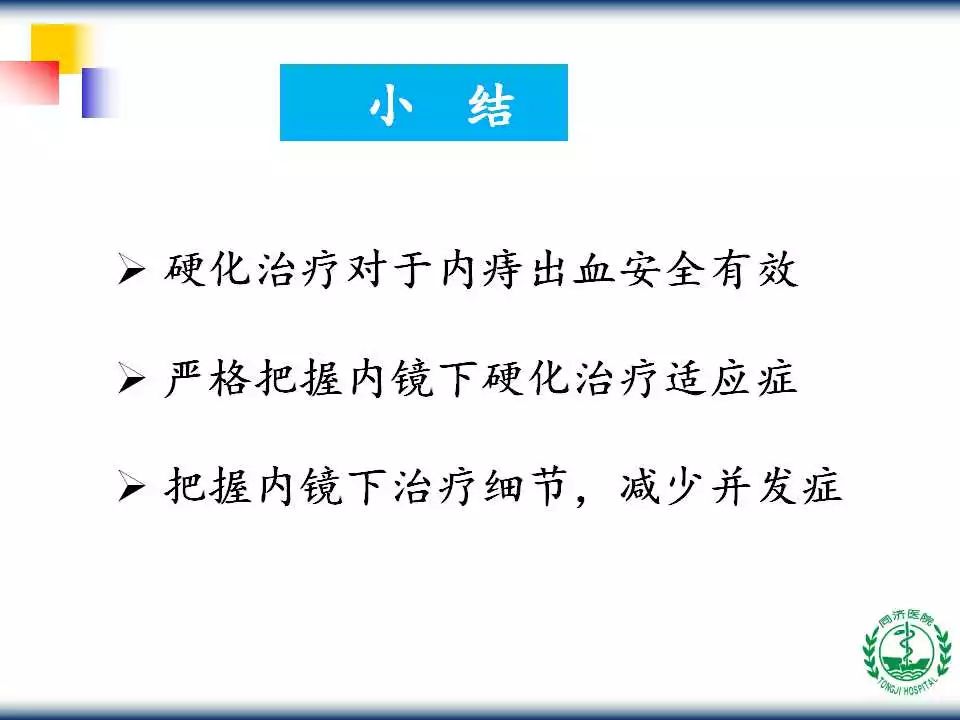 教学ppt内镜下内痔硬化治疗术内含视频推荐收藏