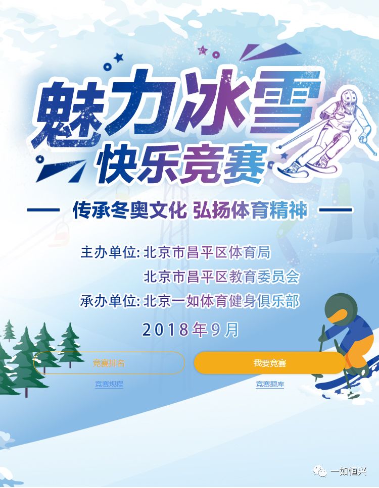 大力推广与发展与冰雪运动相关的体育项目,普及冬奥知识,丰富中小学生