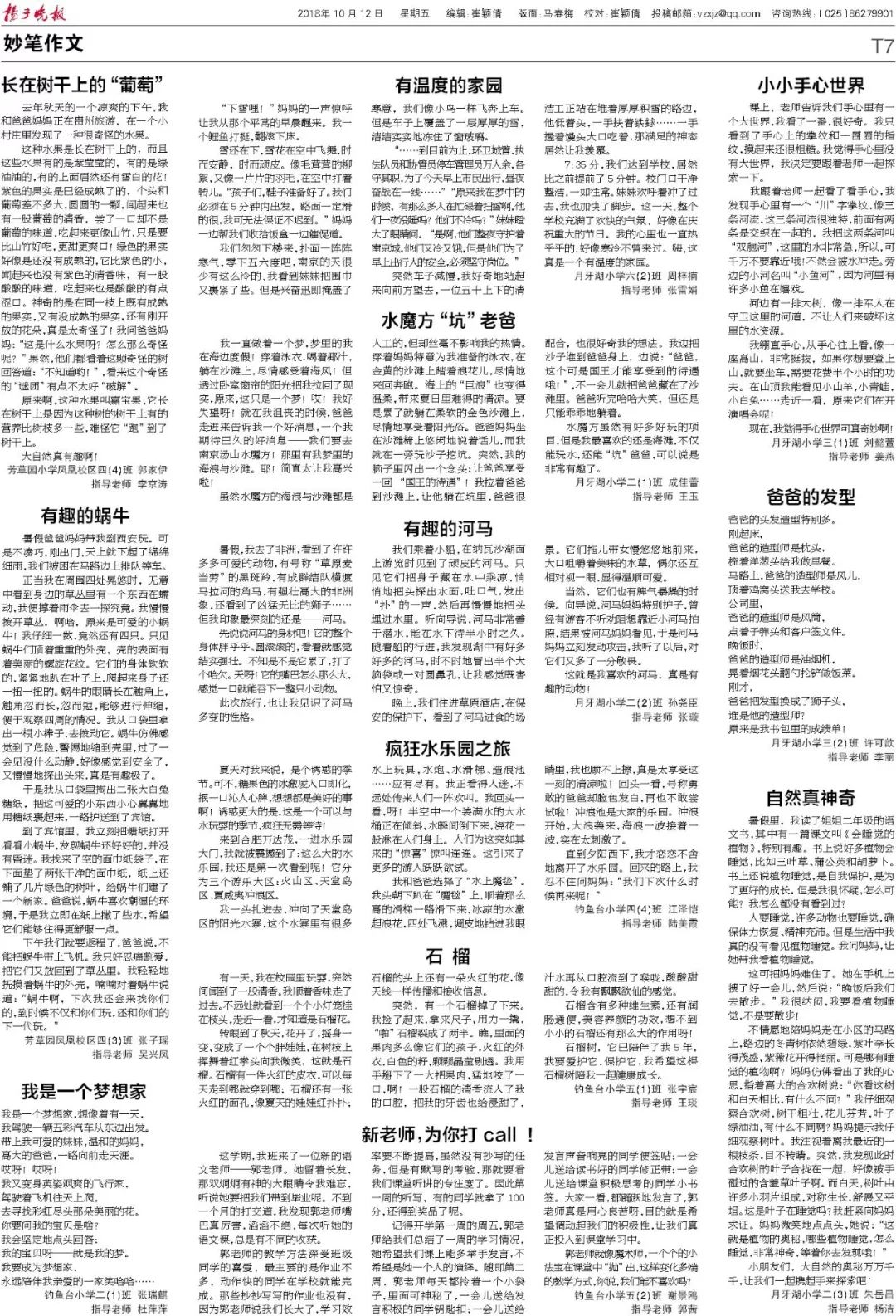 周评选长在树干上的"葡萄"芳草园小学凤凰校区四(4)班 郭家伊指导老师