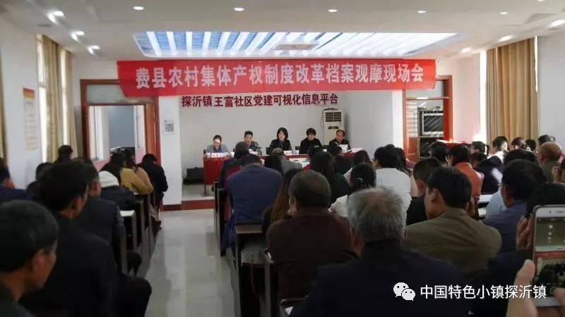 全县农村集体产权制度改革档案观摩现场会在探沂镇王富社区召开