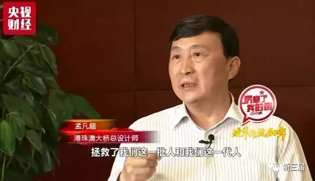 人物丨港珠澳大桥总设计师孟凡超:高考拯救了我们这一