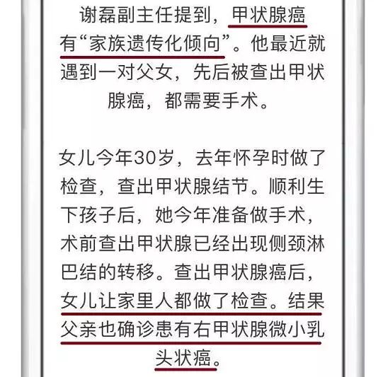 " 小编整理过去的相关报道后发现: 家族内多人患上甲状腺癌 并非个例