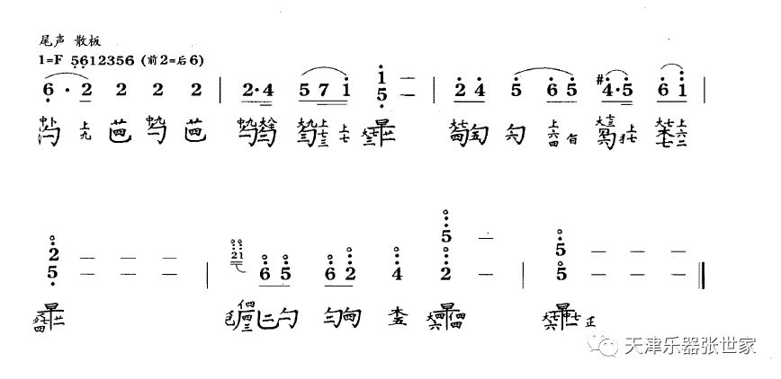 自由节拍,在中国音乐及戏曲中又被称为"散板","散拍",它的拍号通常用"