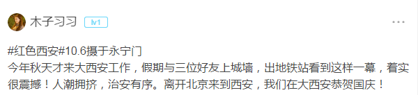 我们向网友征集 用一张照片来讲述今朝西安 在小布粉丝圈里 今天,一