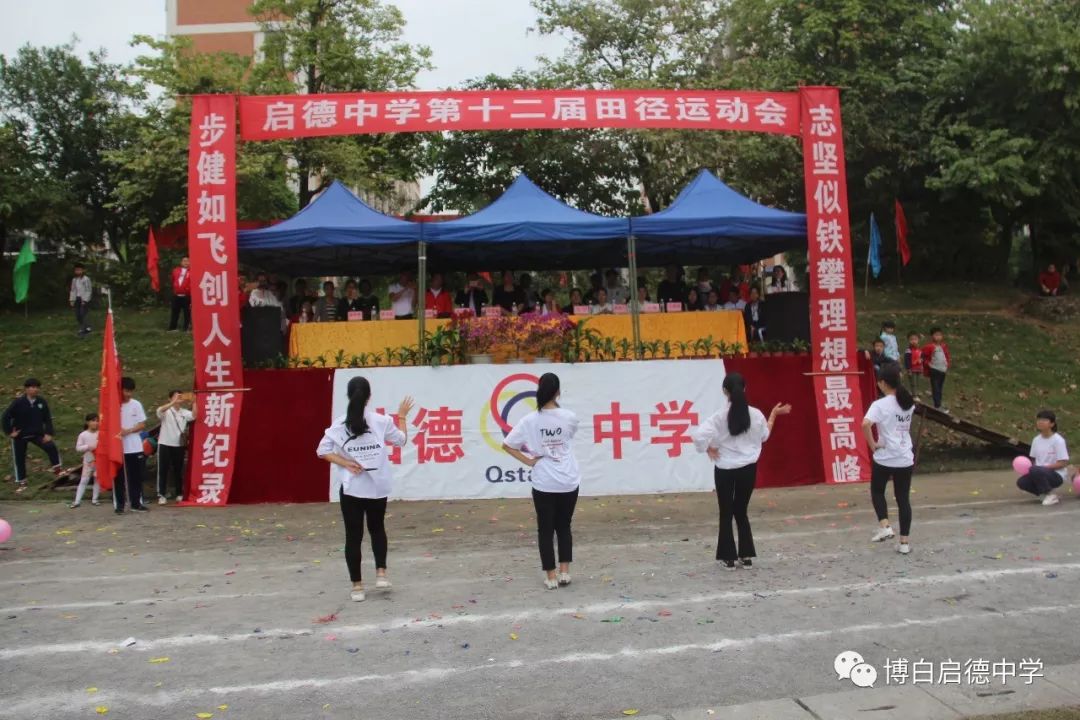 【青春正好 梦想正行 启德中学第十二届校运会开幕式精彩纷呈