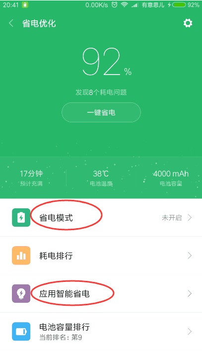 小米手机耗电太快怎么办