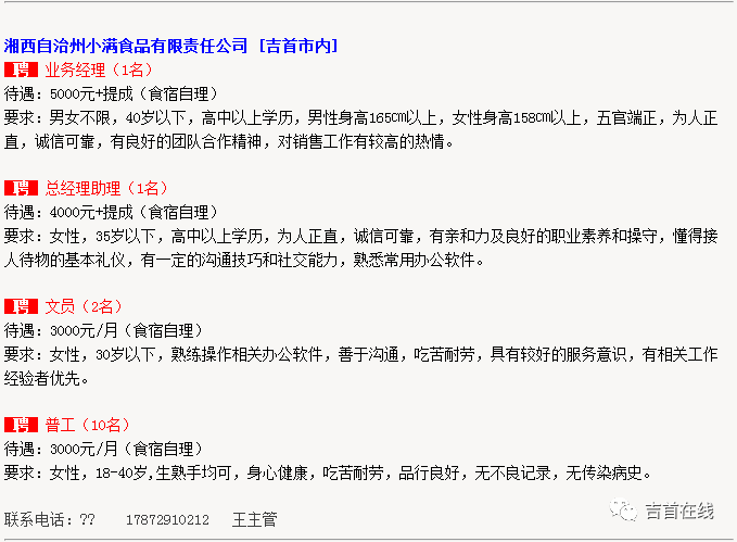 吉首招聘网_吉首送餐员招聘信息 吉首市饿了么外卖运营中心招聘(2)