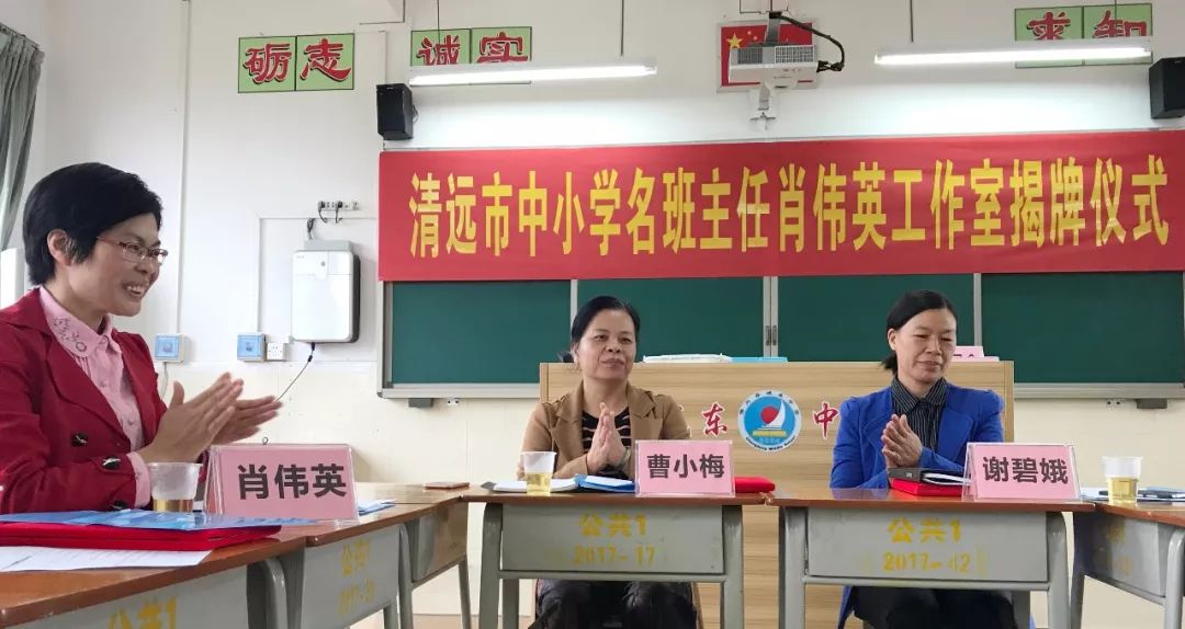 梦想启航,共谱班主任专业发展之乐章—清远市中小学名班主任肖伟英