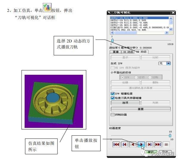 ug编程-数控铣床的模具零件编程与加工_仿真