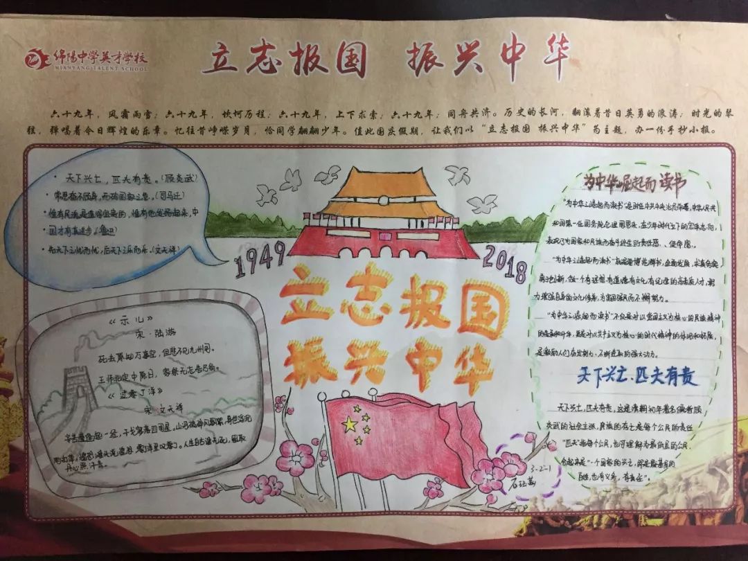 培养学生家国情怀,10月中旬,学校举行了"立志报国"历史手抄报活动和"