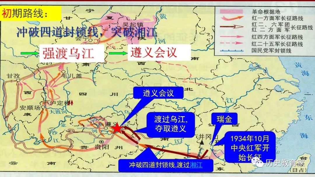 教学研究部编版八上第17课中国工农红军长征