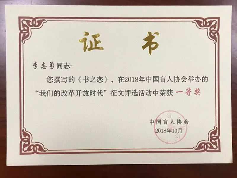 喜报!我县单手盲人作家李志勇获全国文学大奖