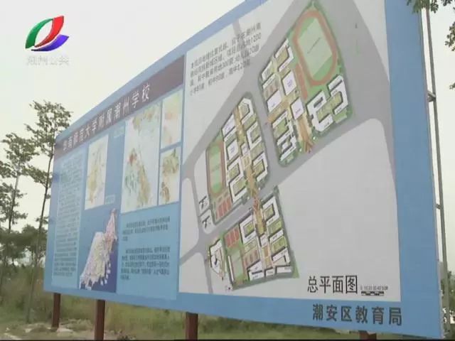 潮州拟新建华师附属学校!选址落户在潮安区