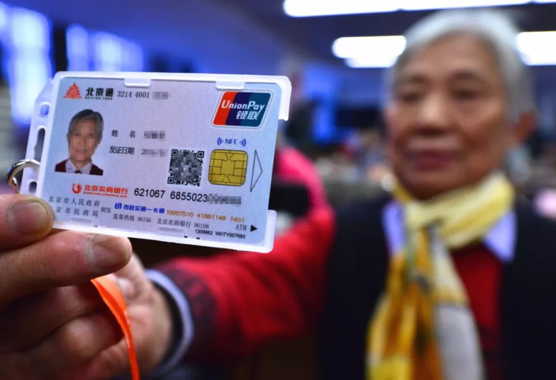 北京市60至64周岁老年人"北京通-养老助残卡"终于发放啦!