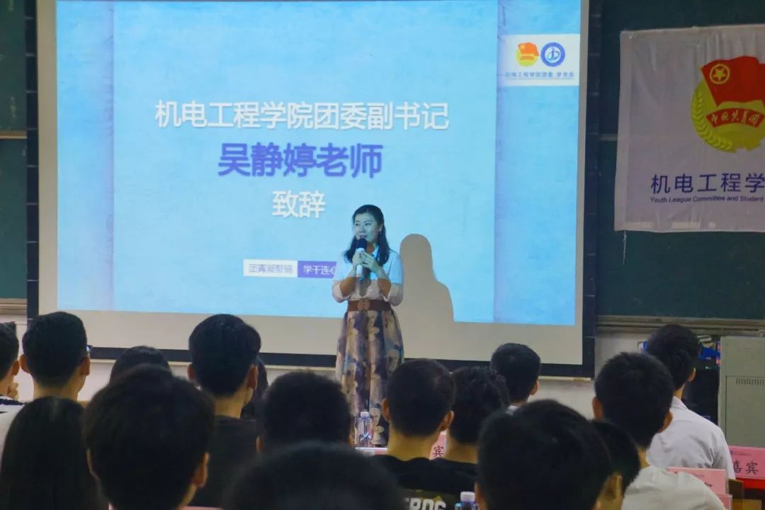 吴静婷老师首先对新加入机电工程学院团委,学生会的同学表示热烈欢迎