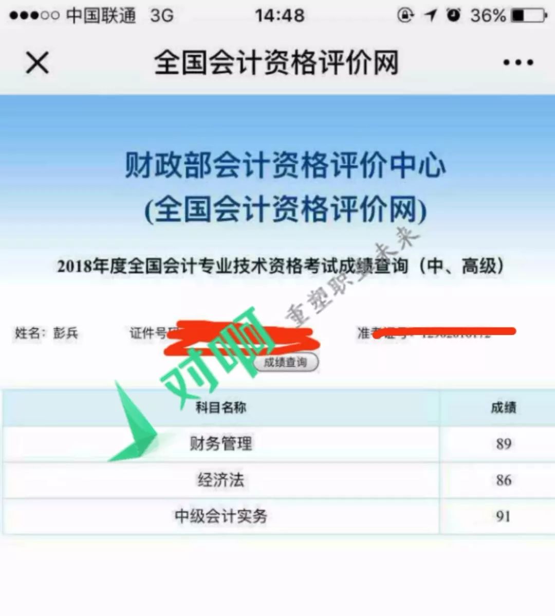 【爆料】2018年会计中级职称成绩公布,吓死我了!