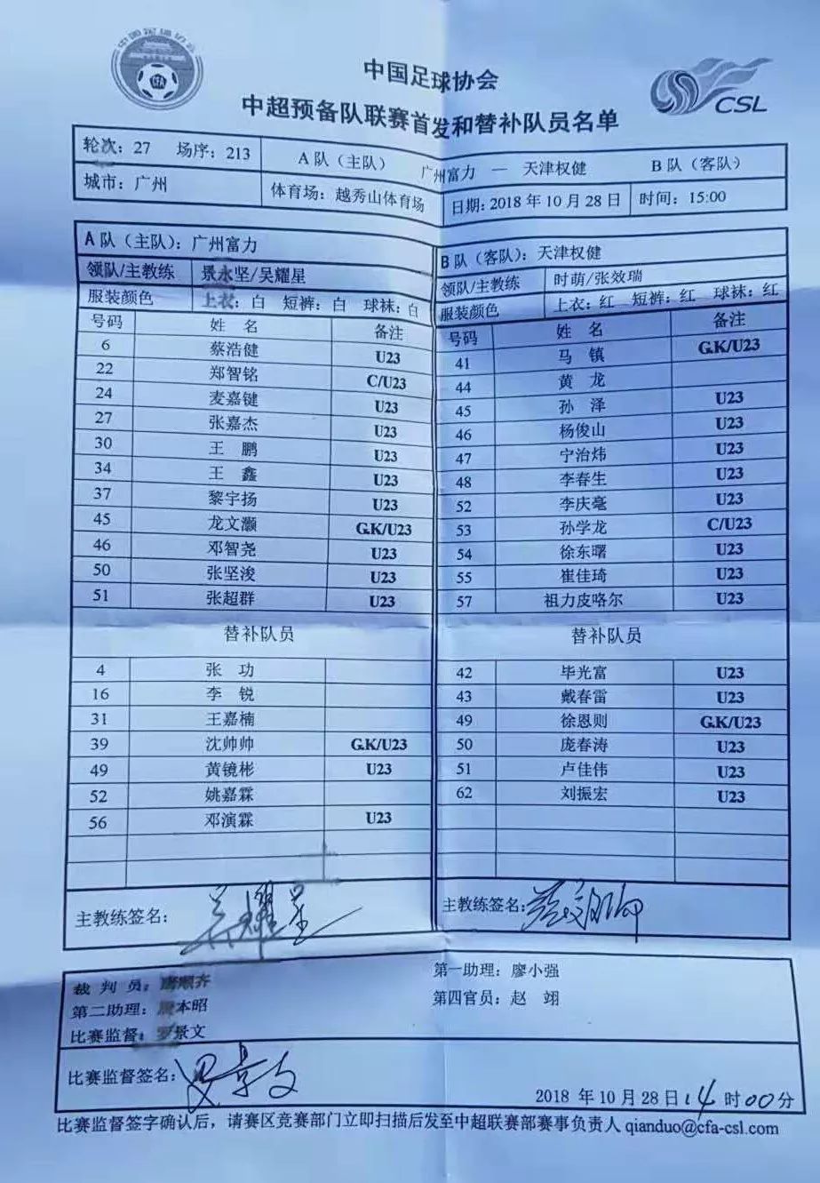 预备队联赛|邓演霖替补破门,富力1比2惜败权健