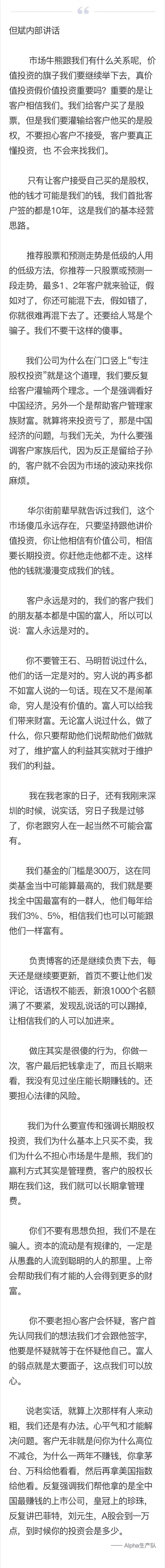 内部讲话流出 但斌紧急回应 编造的 已委托律师解决 投资界