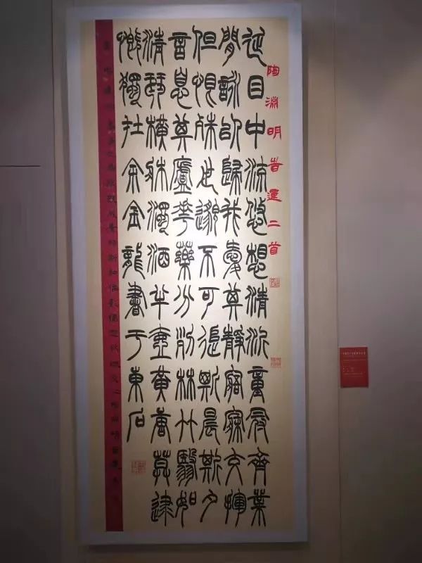 国展全国第三届篆书展作品集高清图片