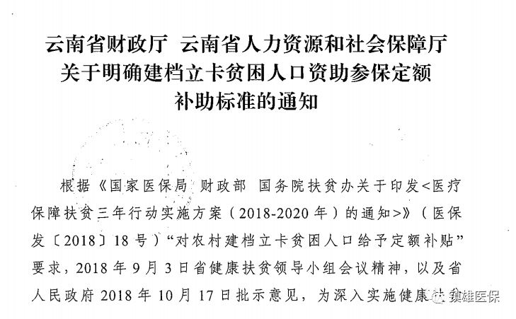 2019年镇雄贫困人口_镇雄五德1997年的图片(2)