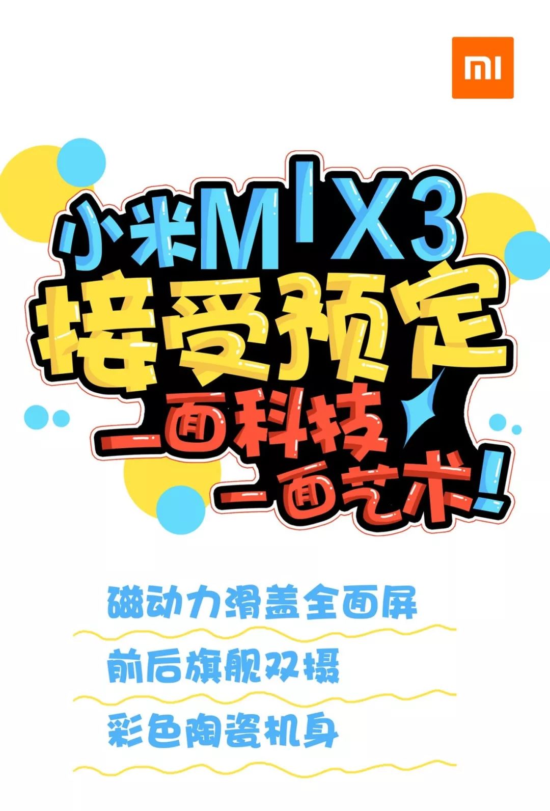 一面科技 一面艺术#小米mix3故宫发布,新星家电开启预售