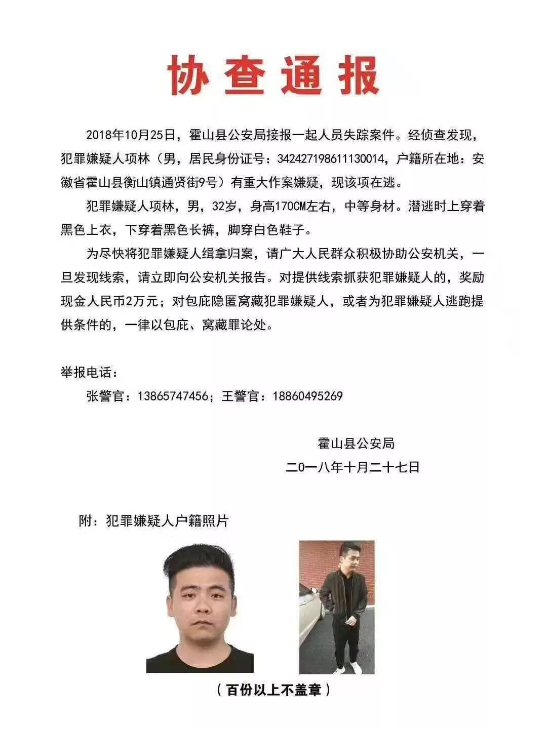 六安该名男子正被警方通缉_霍山县公安局