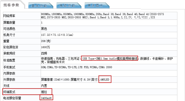 荣耀magic 2工信部参数曝光 取消耳机口 六摄像头 小米mix3要凉