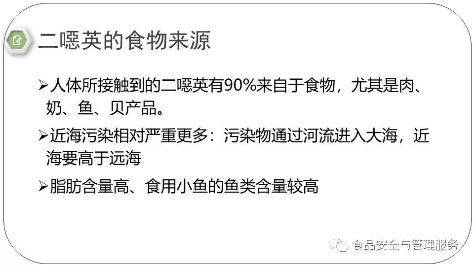 食品安全案例辨析1999年比利时二恶英事件污染饲料