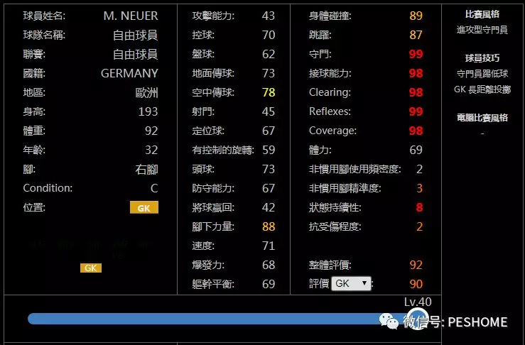 pes2019mc和实况足球手游版改版后全黑球球