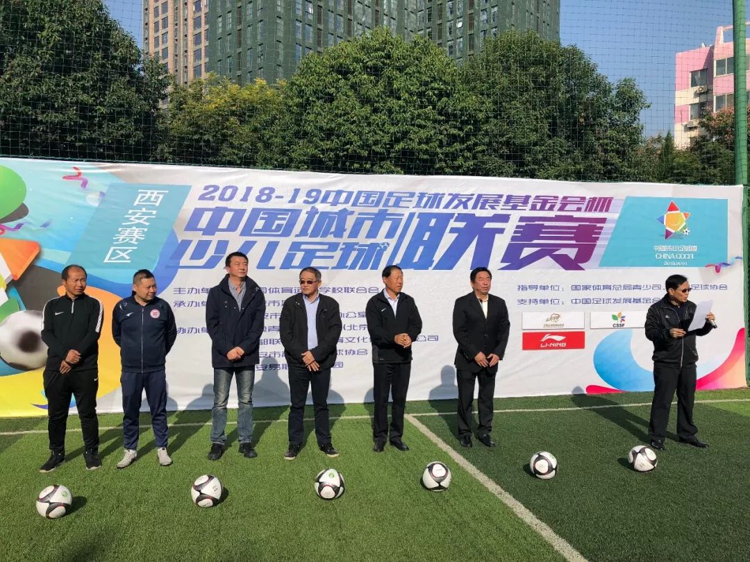 【赛事速递】中国城市少儿足球联赛西安赛区开幕