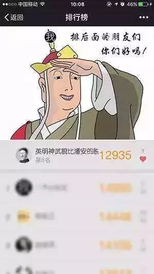 微信运动排行榜出炉了!