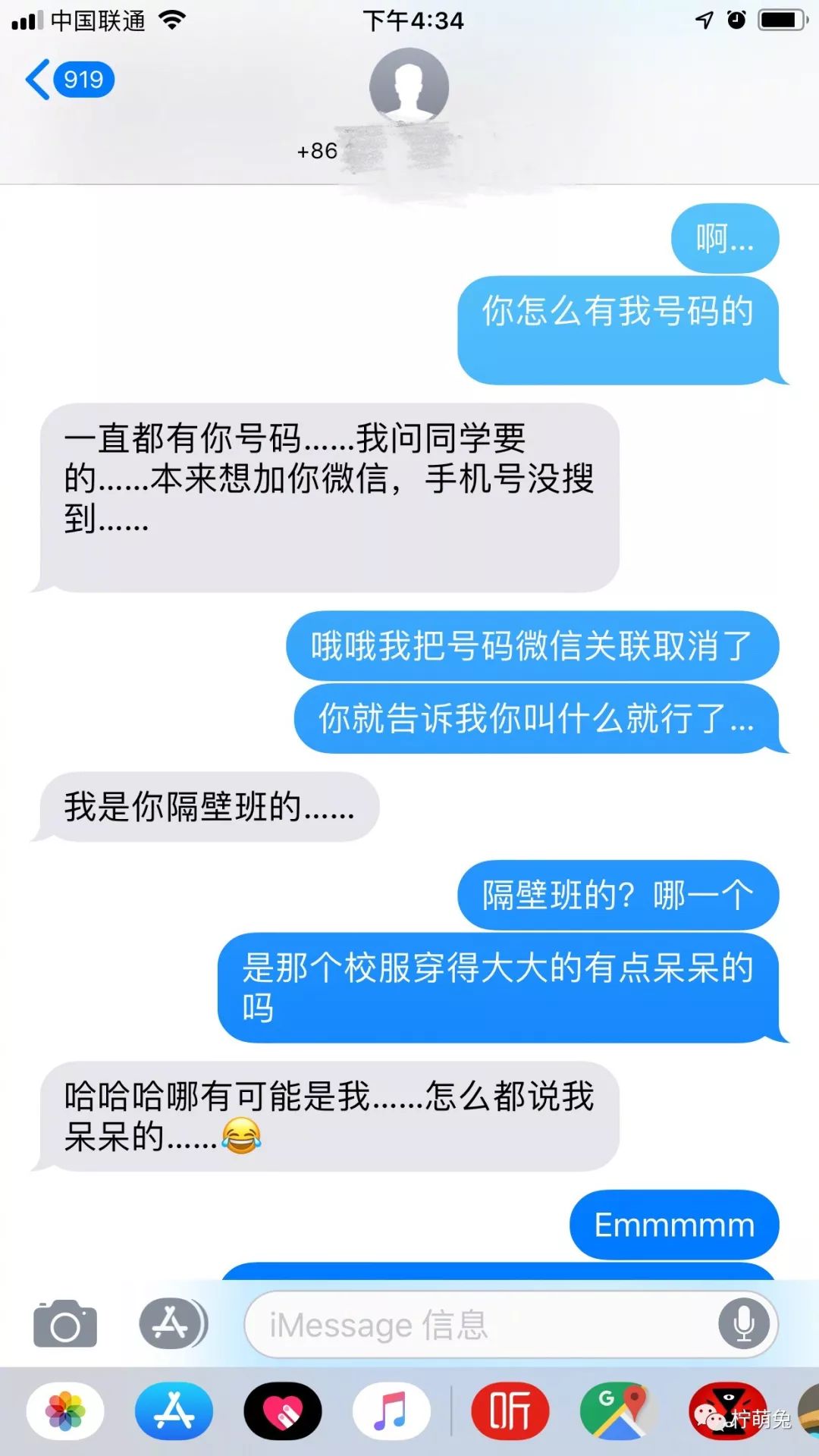 高中暗恋的隔壁班男生突然发短信给我表白,没想到.