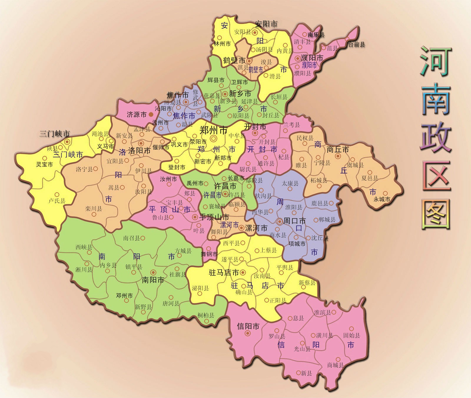 2020年河南各地级市g_河南地级市地图