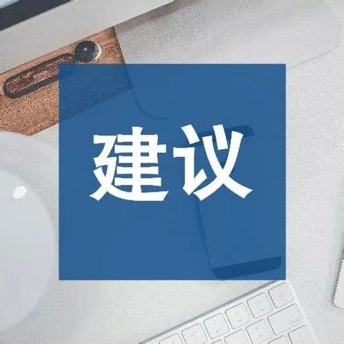 意见建议"天津广播"和"天天电台道"微信平台征集活动启动以来自本周一