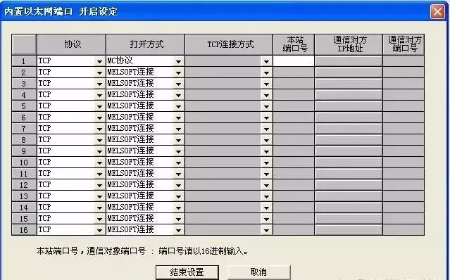 三菱q系列plc以太网通信设置方法