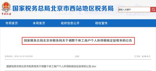 最新重磅!个体户核定征收个税,月入2万征100!