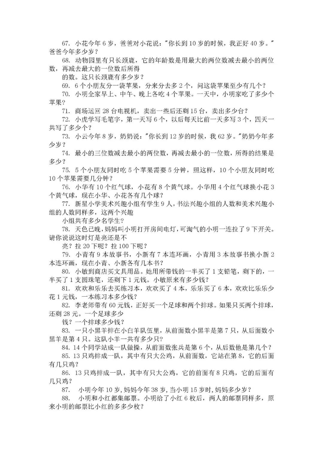 数学计算题100道