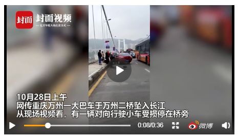 突发!重庆万州一大巴车与轿车相撞后坠江 伤亡暂时不明!