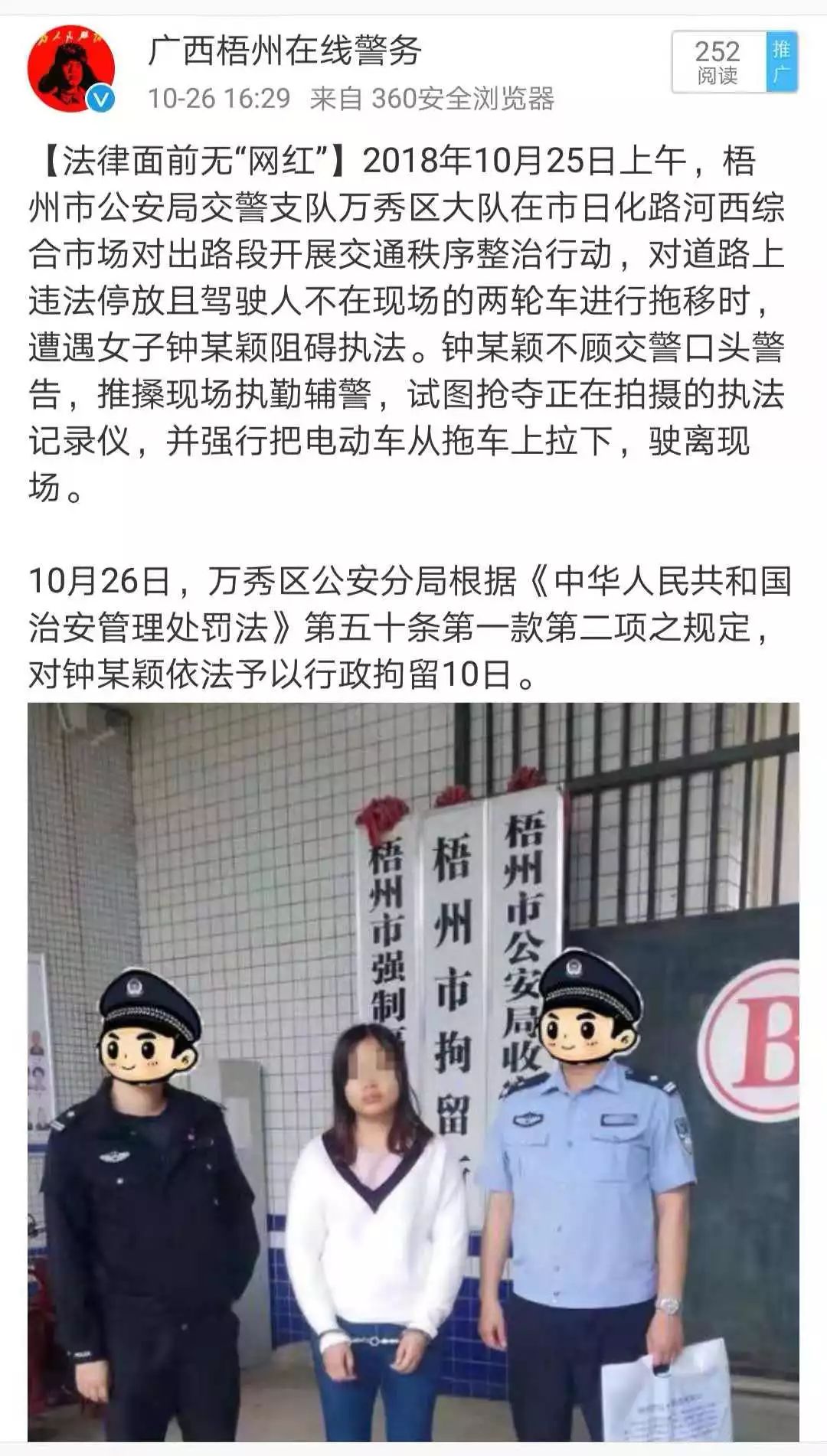 生抢!梧州"网红女"被行政拘留10天