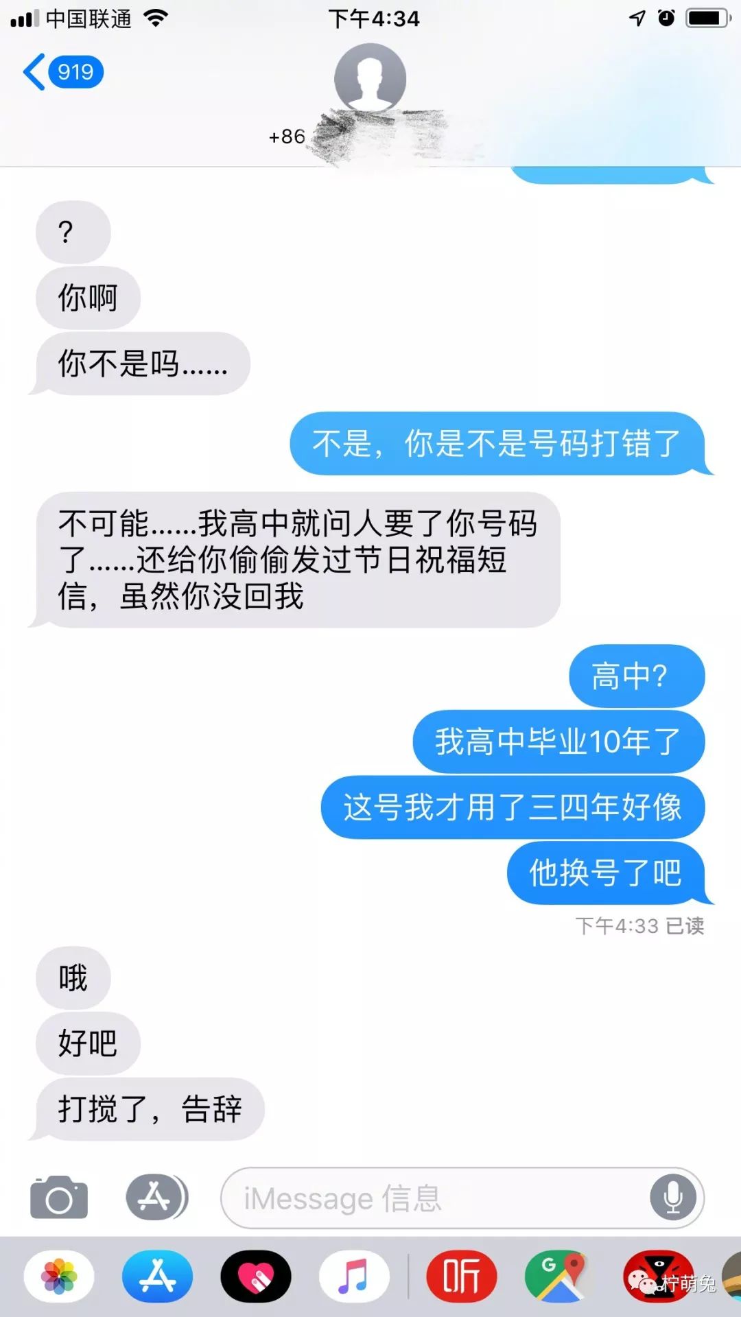 高中暗恋的隔壁班男生突然发短信给我表白,没想到.