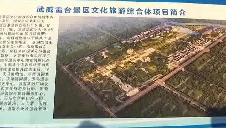 武威雷台文化旅游综合体项目开工建设